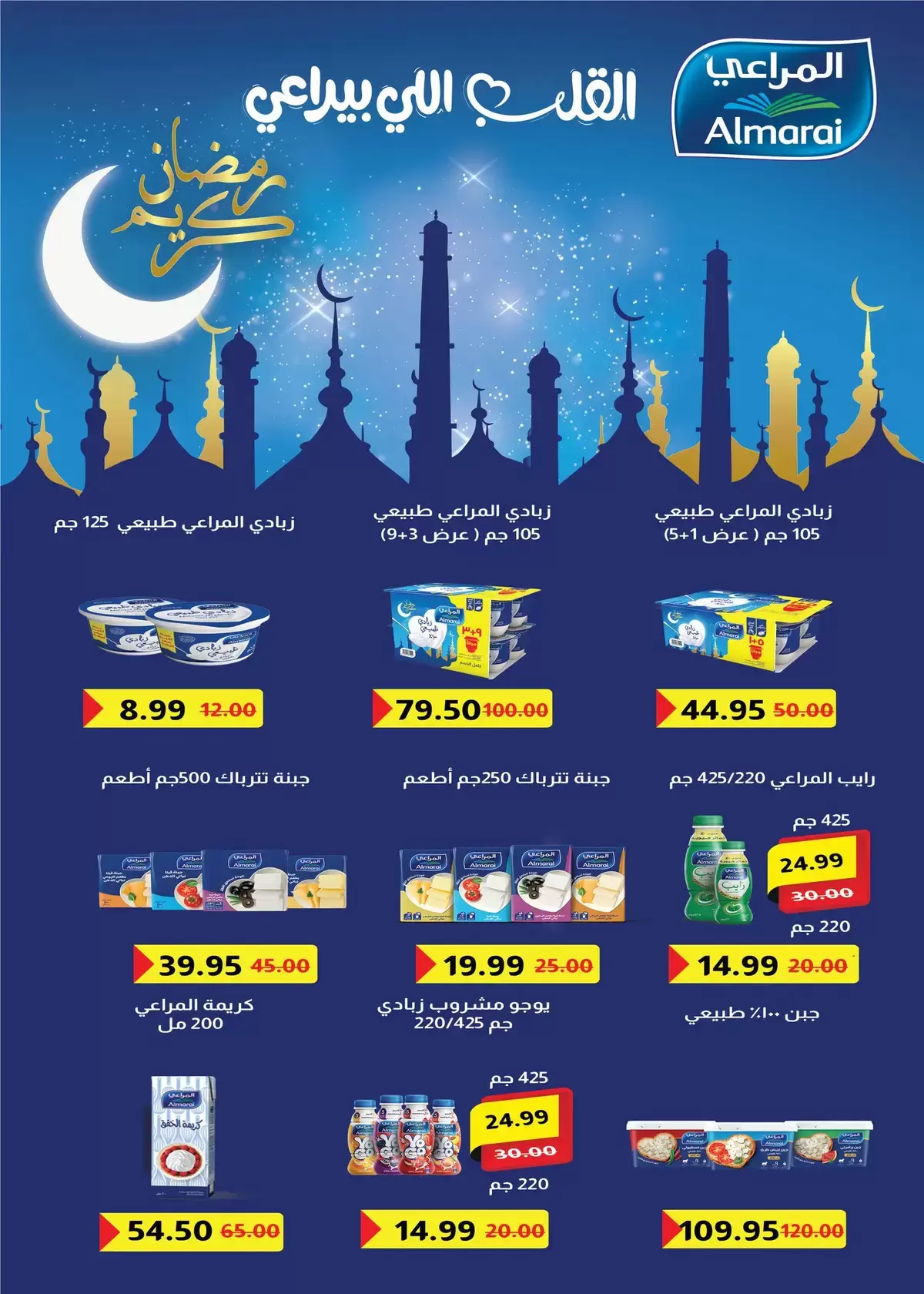 Bashaer Hypermarket Egypt offers from 7 to 31 March 2026 Eid Offers