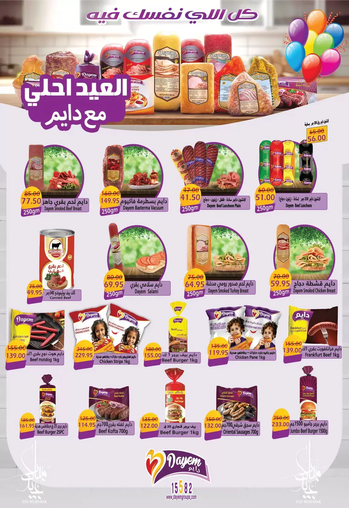 Bashaer Hypermarket Egypt offers from 7 to 31 March 2026 Eid Offers