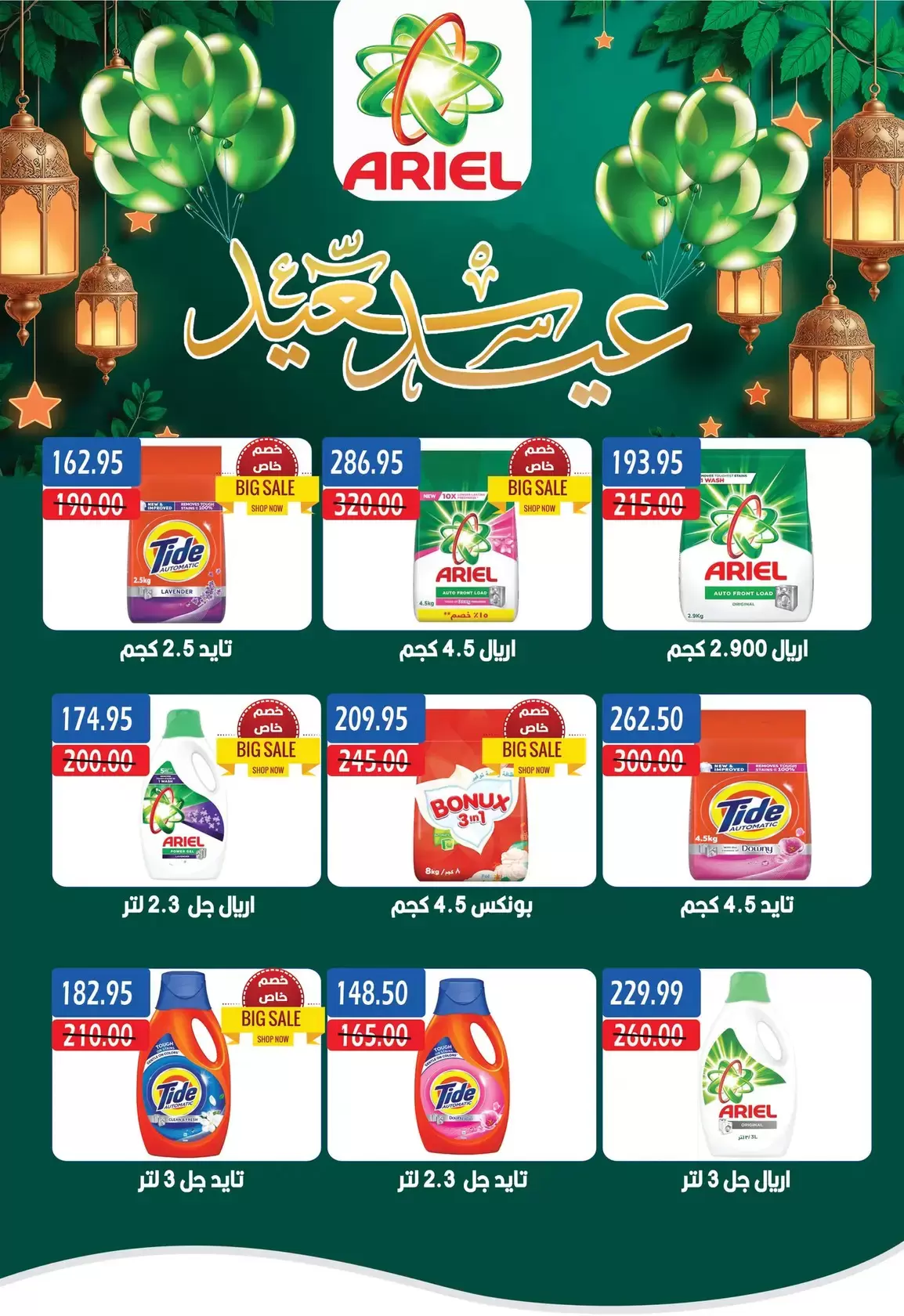 Bashaer Hypermarket Egypt offers from 7 to 31 March 2026 Eid Offers