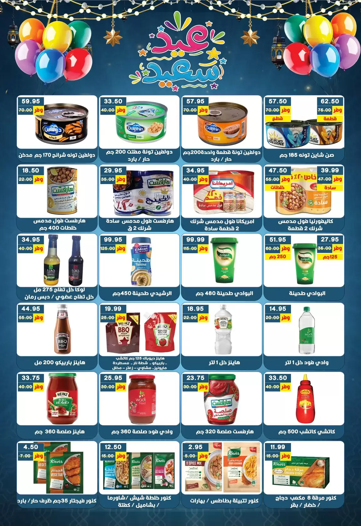 Bashaer Hypermarket Egypt offers from 7 to 31 March 2026 Eid Offers
