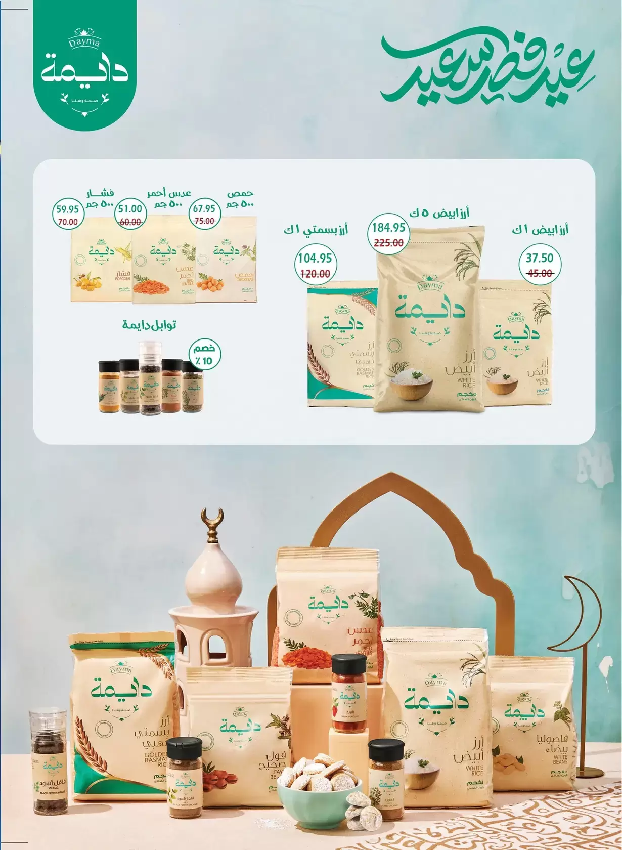 Bashaer Hypermarket Egypt offers from 7 to 31 March 2026 Eid Offers