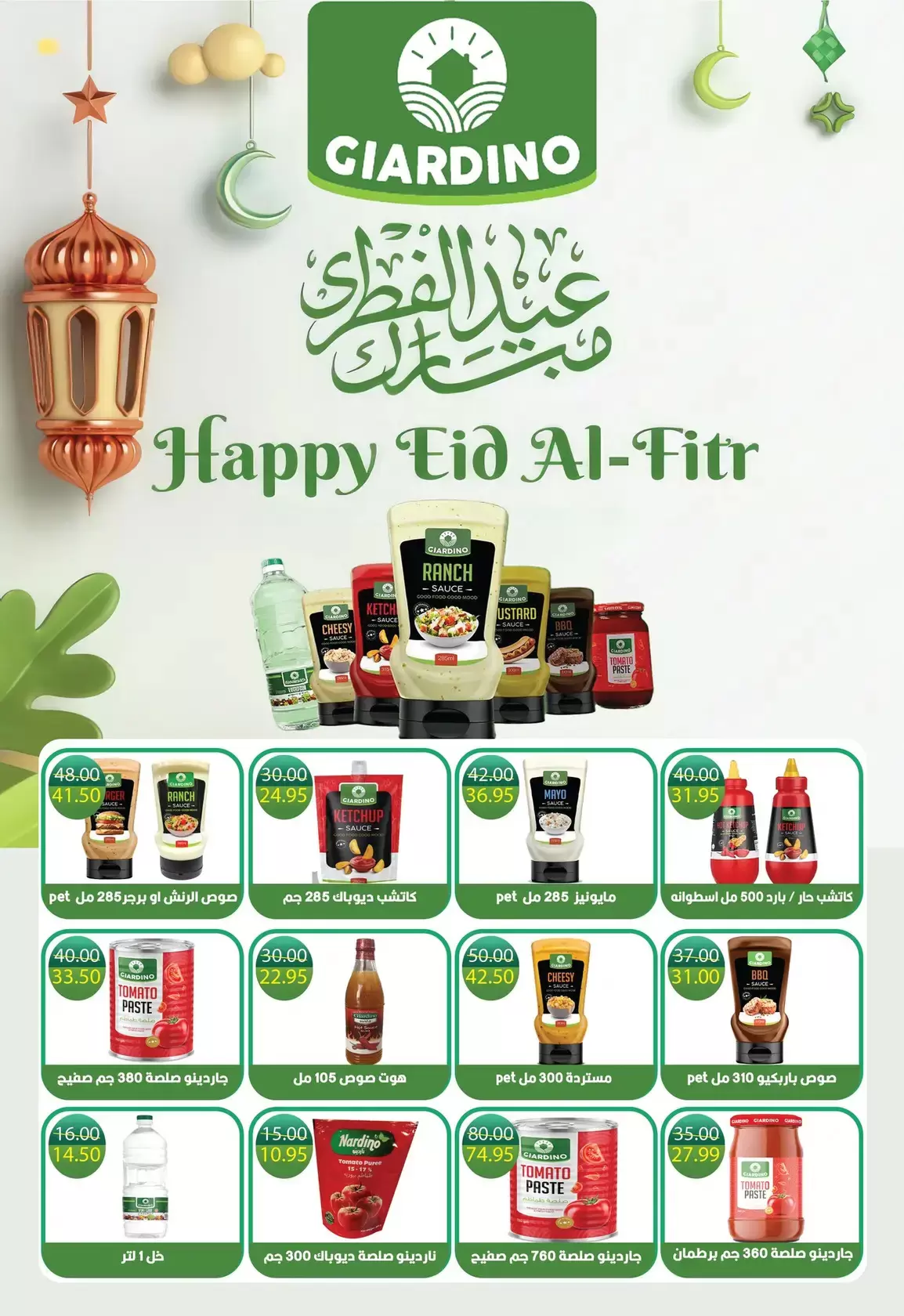 Bashaer Hypermarket Egypt offers from 7 to 31 March 2026 Eid Offers