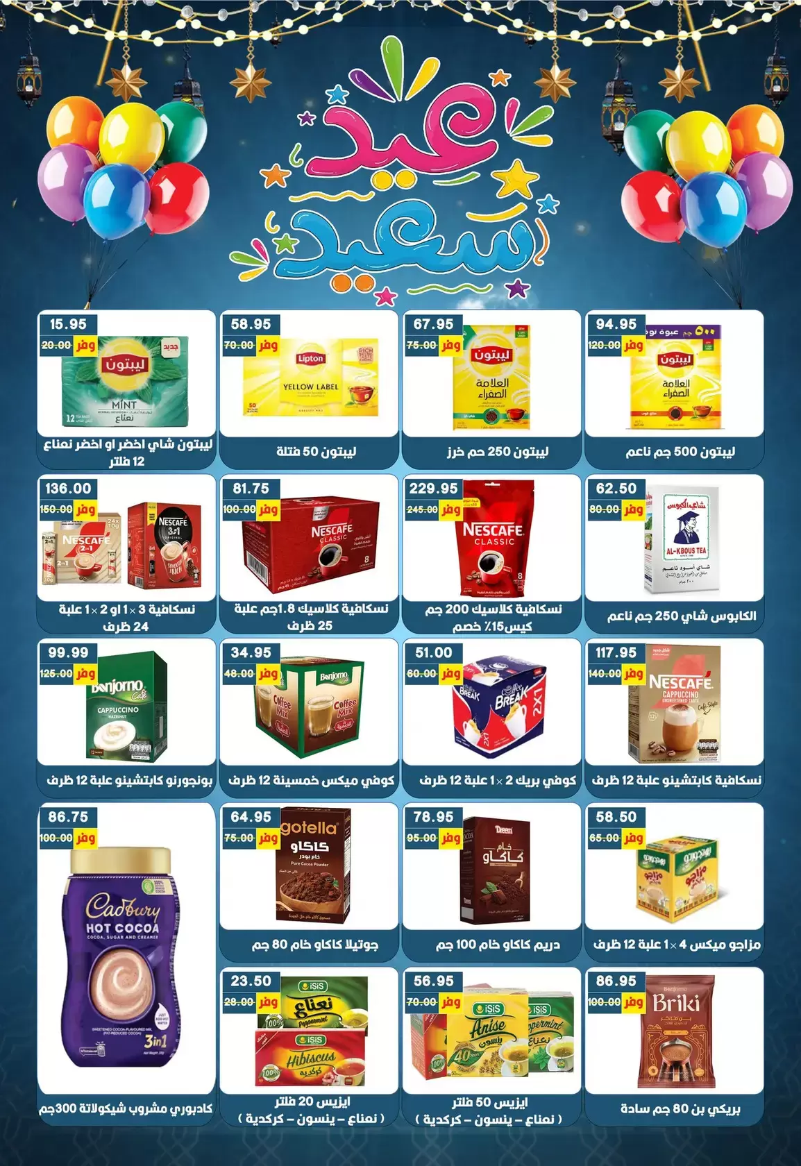 Bashaer Hypermarket Egypt offers from 7 to 31 March 2026 Eid Offers