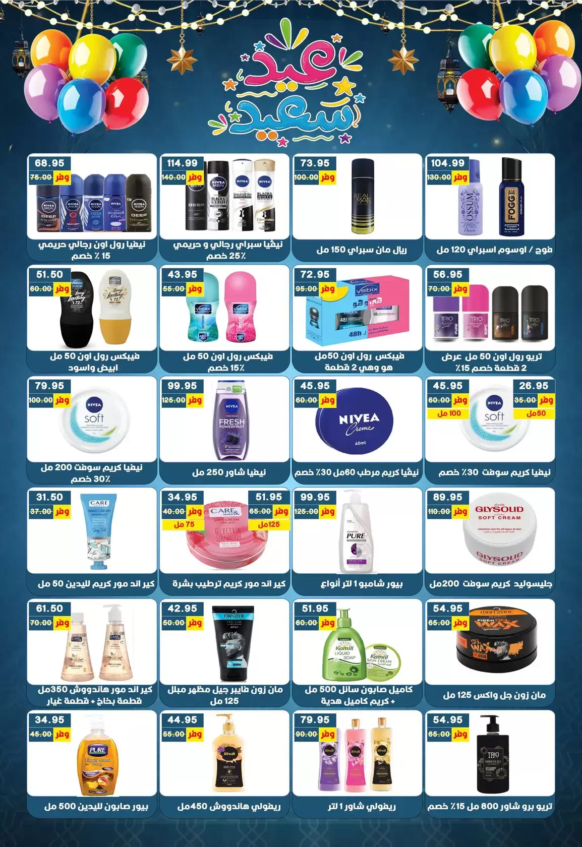 Bashaer Hypermarket Egypt offers from 7 to 31 March 2026 Eid Offers