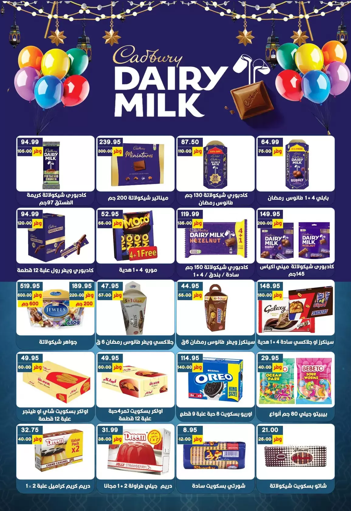 Bashaer Hypermarket Egypt offers from 7 to 31 March 2026 Eid Offers