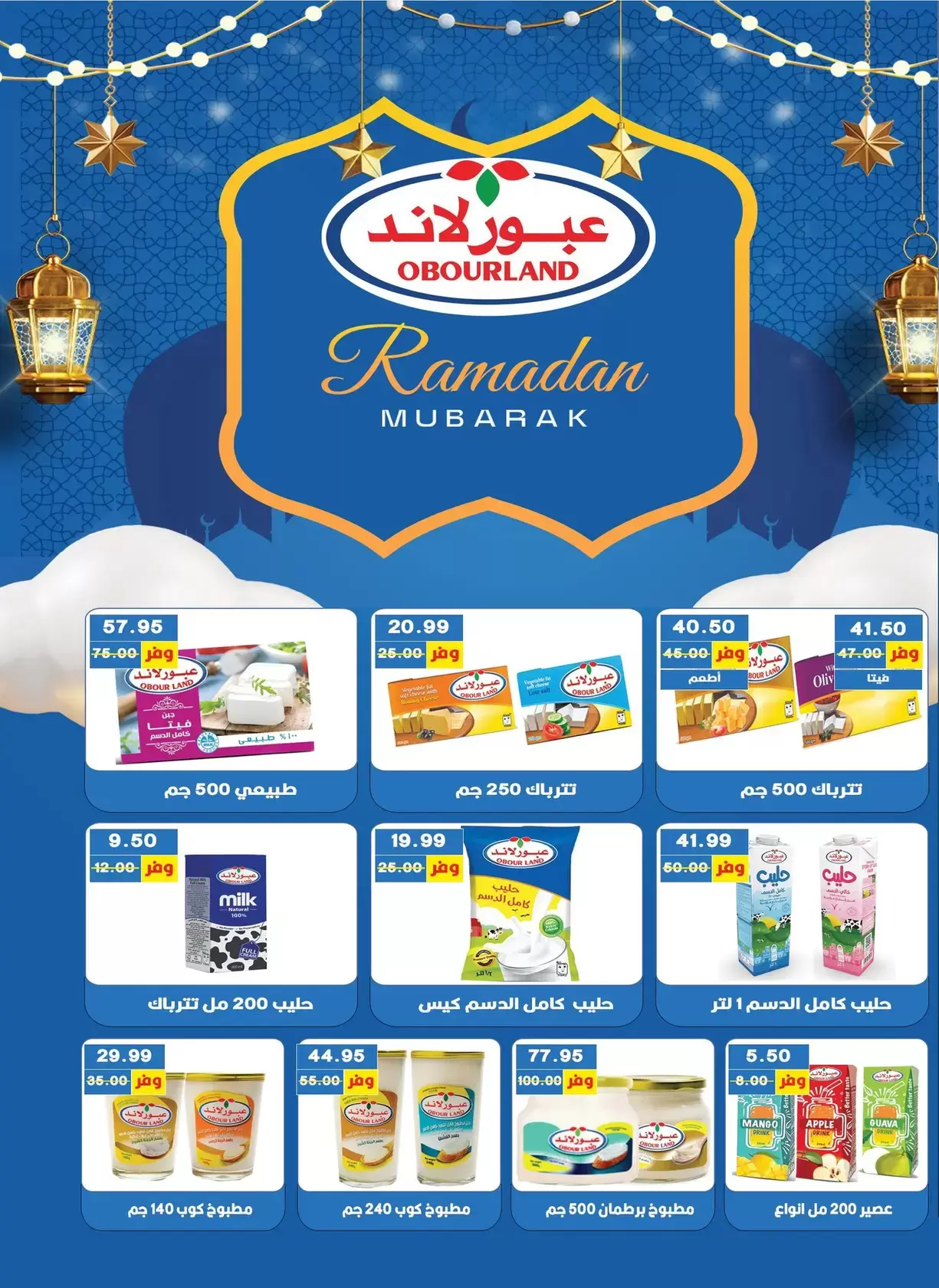 Bashaer Hypermarket Egypt offers from 7 to 31 March 2026 Eid Offers