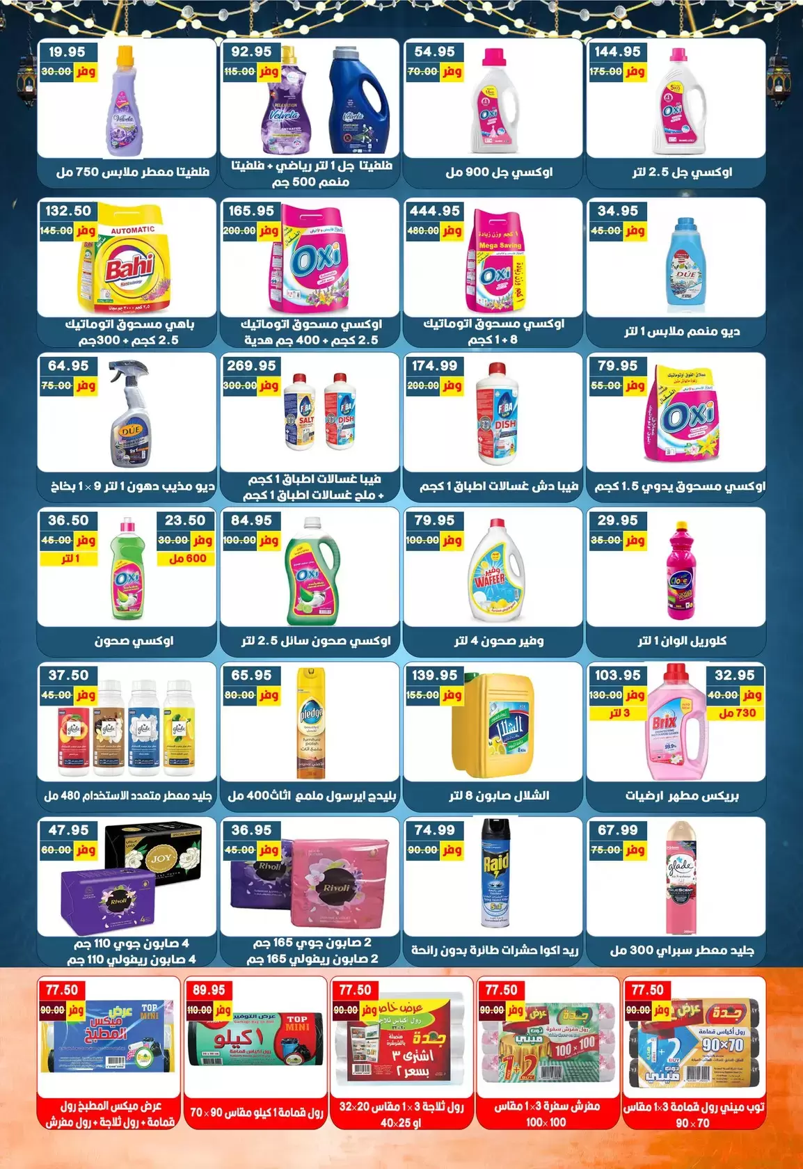 Bashaer Hypermarket Egypt offers from 7 to 31 March 2026 Eid Offers