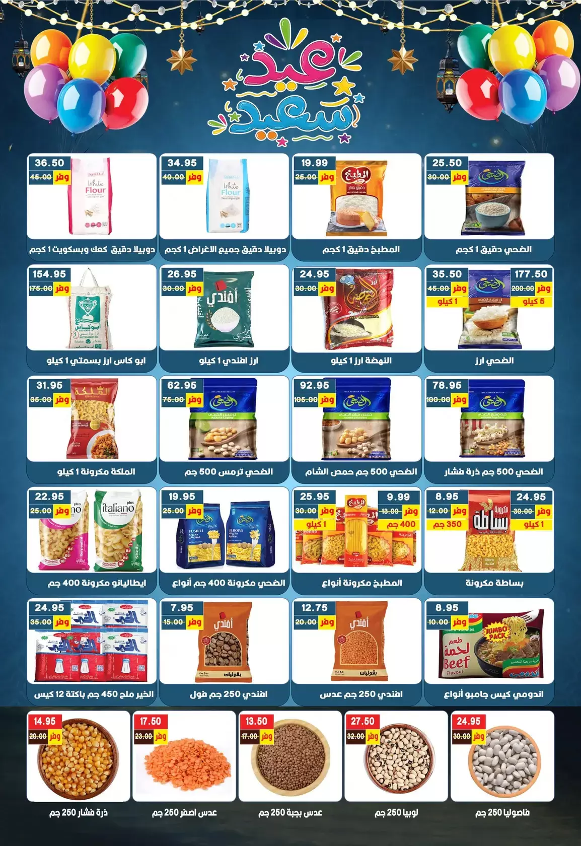 Bashaer Hypermarket Egypt offers from 7 to 31 March 2026 Eid Offers