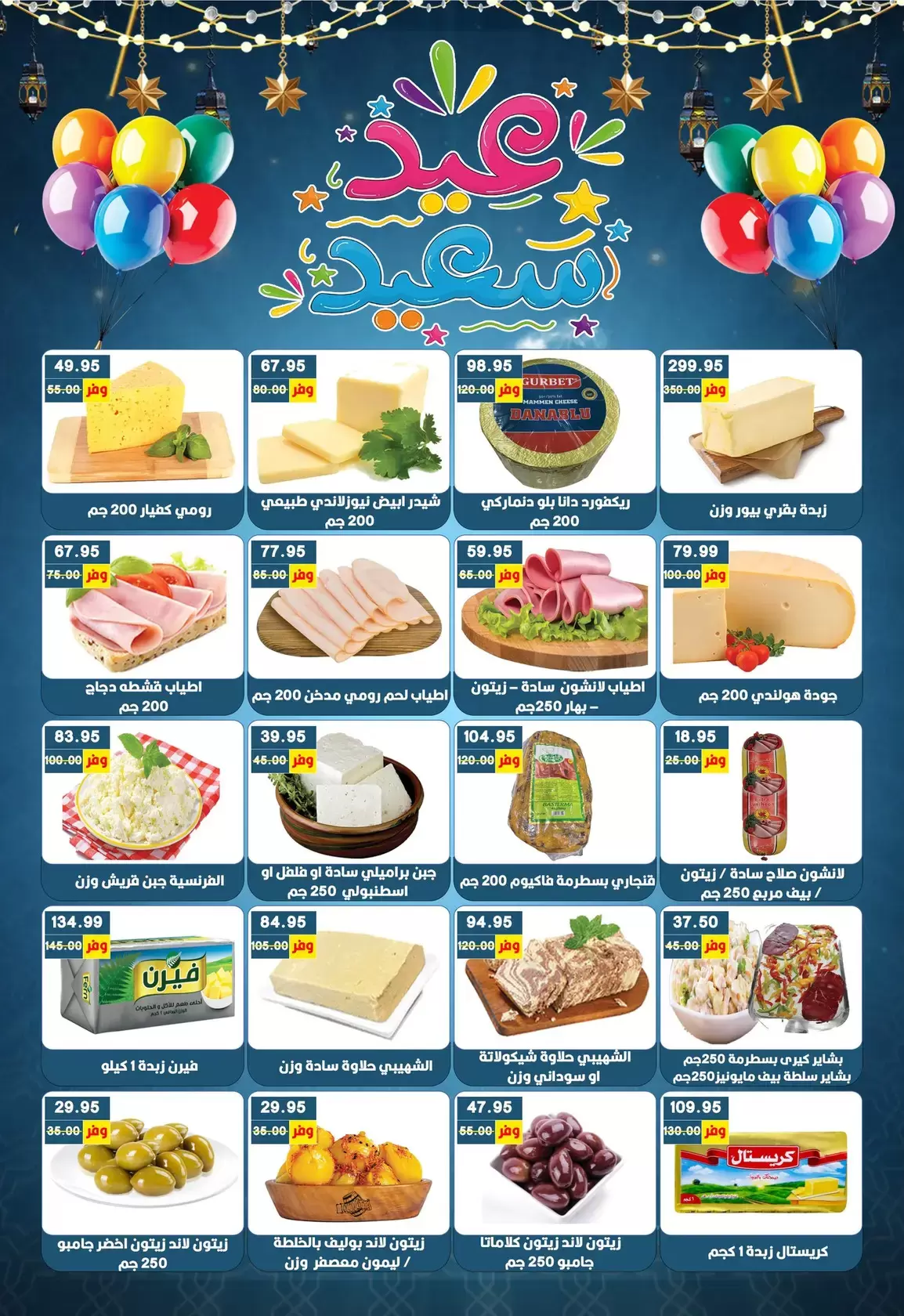 Bashaer Hypermarket Egypt offers from 7 to 31 March 2026 Eid Offers