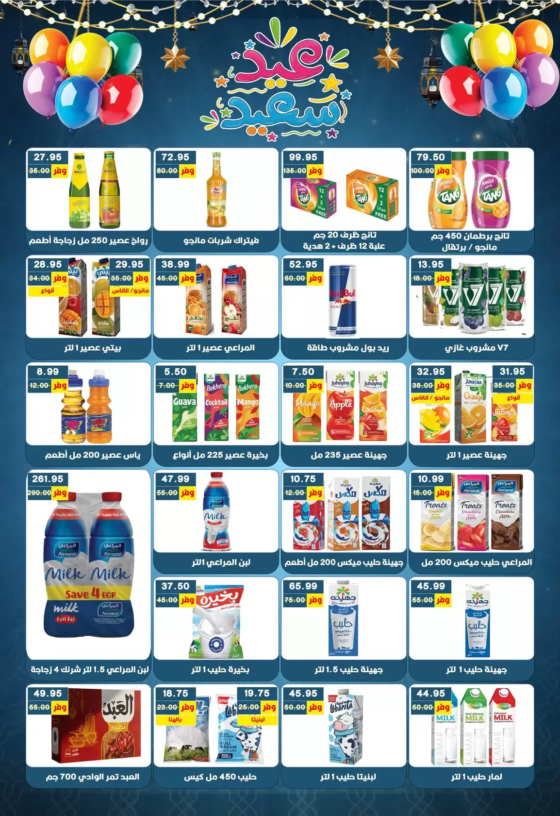 Bashaer Hypermarket Egypt offers from 7 to 31 March 2026 Eid Offers