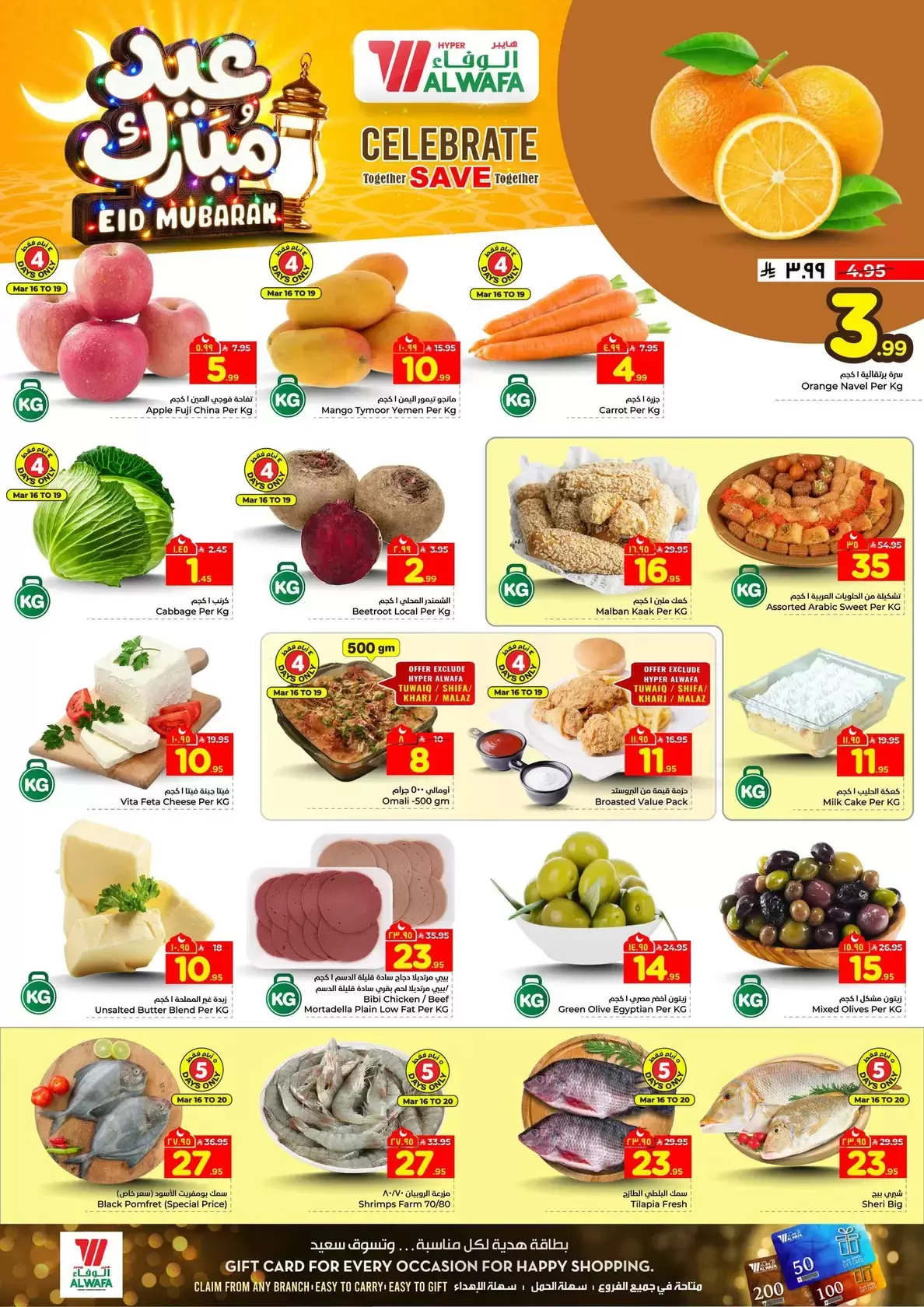 Offres Hypermarché Al Wafa Riyadh, Al Kharj de 16 à 24 mars 2026 Offres de l'Aïd Moubarak