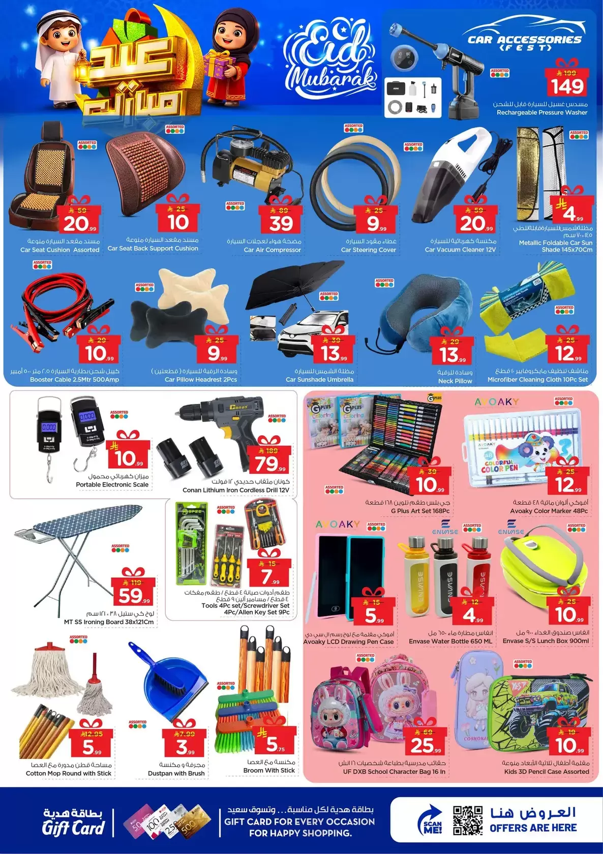 Offres Nesto Hypermarchés Dammam, Khobar, Jubail, Aldbab de 16 à 24 mars 2026 Offres de l'Aïd Moubarak