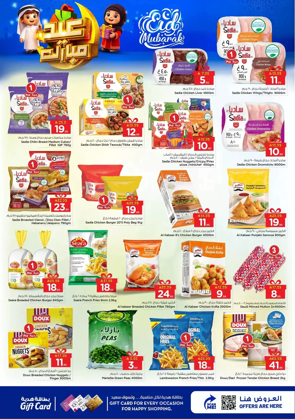 Offres Nesto Hypermarchés Dammam, Khobar, Jubail, Aldbab de 16 à 24 mars 2026 Offres de l'Aïd Moubarak