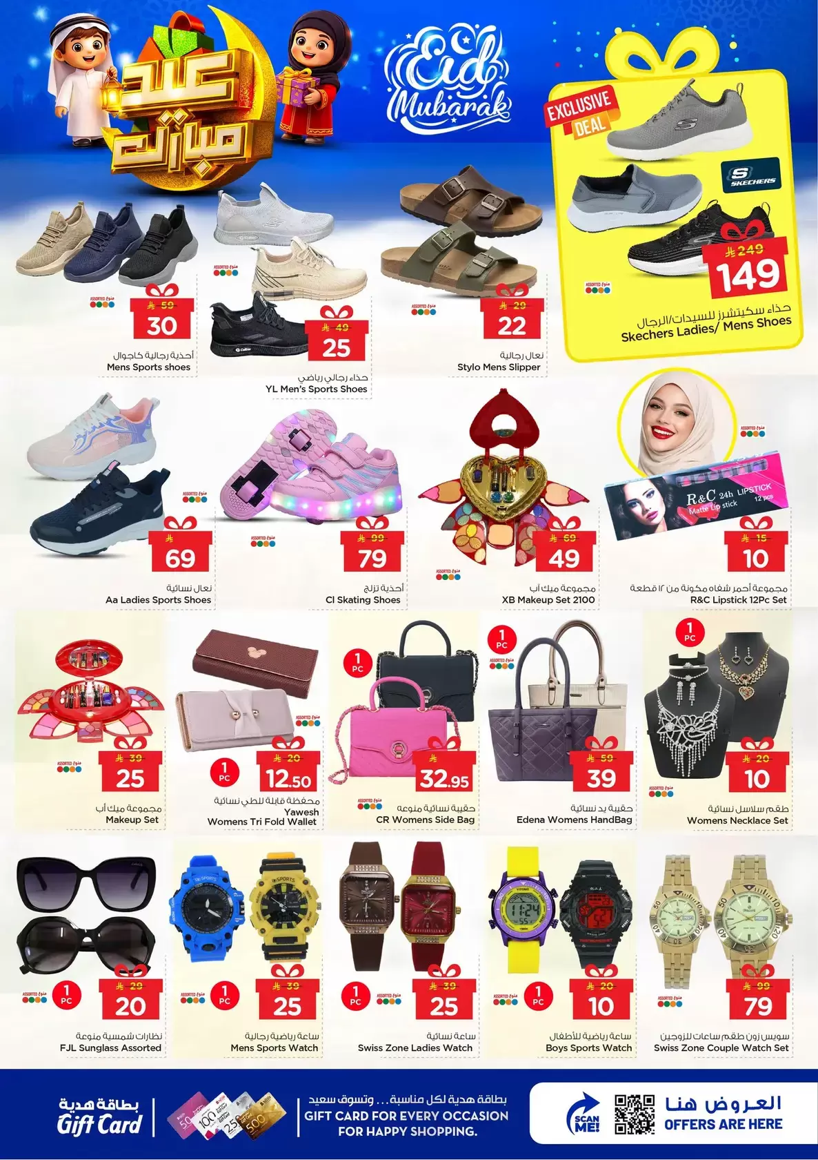 Offres Nesto Hypermarchés Dammam, Khobar, Jubail, Aldbab de 16 à 24 mars 2026 Offres de l'Aïd Moubarak