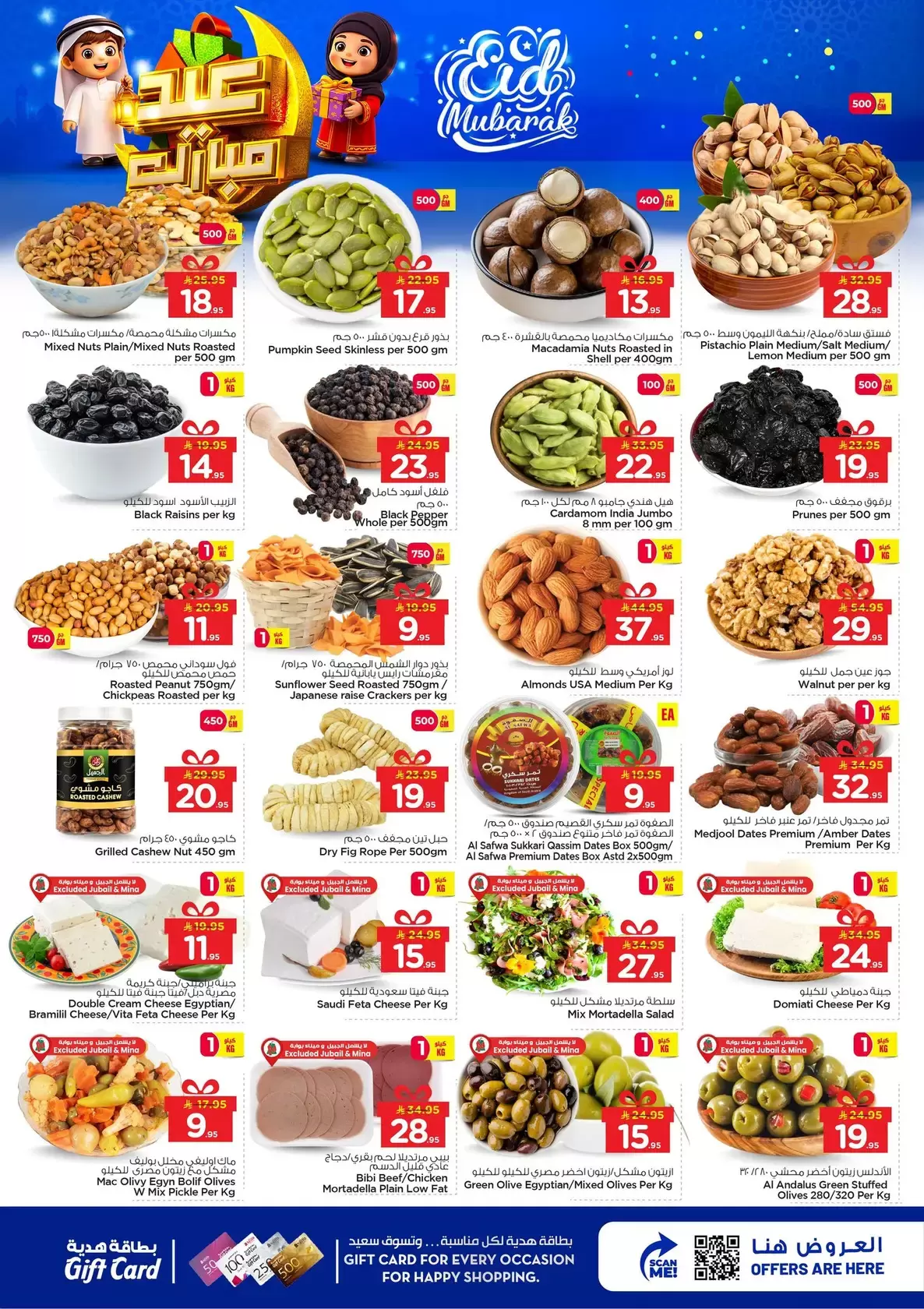 Offres Nesto Hypermarchés Dammam, Khobar, Jubail, Aldbab de 16 à 24 mars 2026 Offres de l'Aïd Moubarak