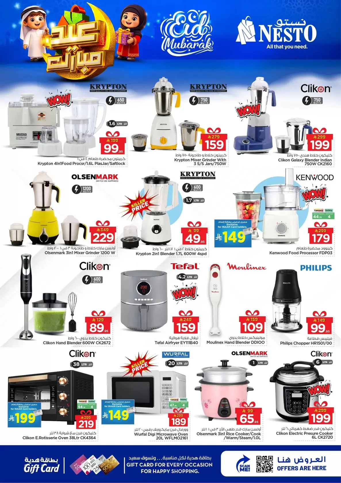 Offres Nesto Hypermarchés Dammam, Khobar, Jubail, Aldbab de 16 à 24 mars 2026 Offres de l'Aïd Moubarak