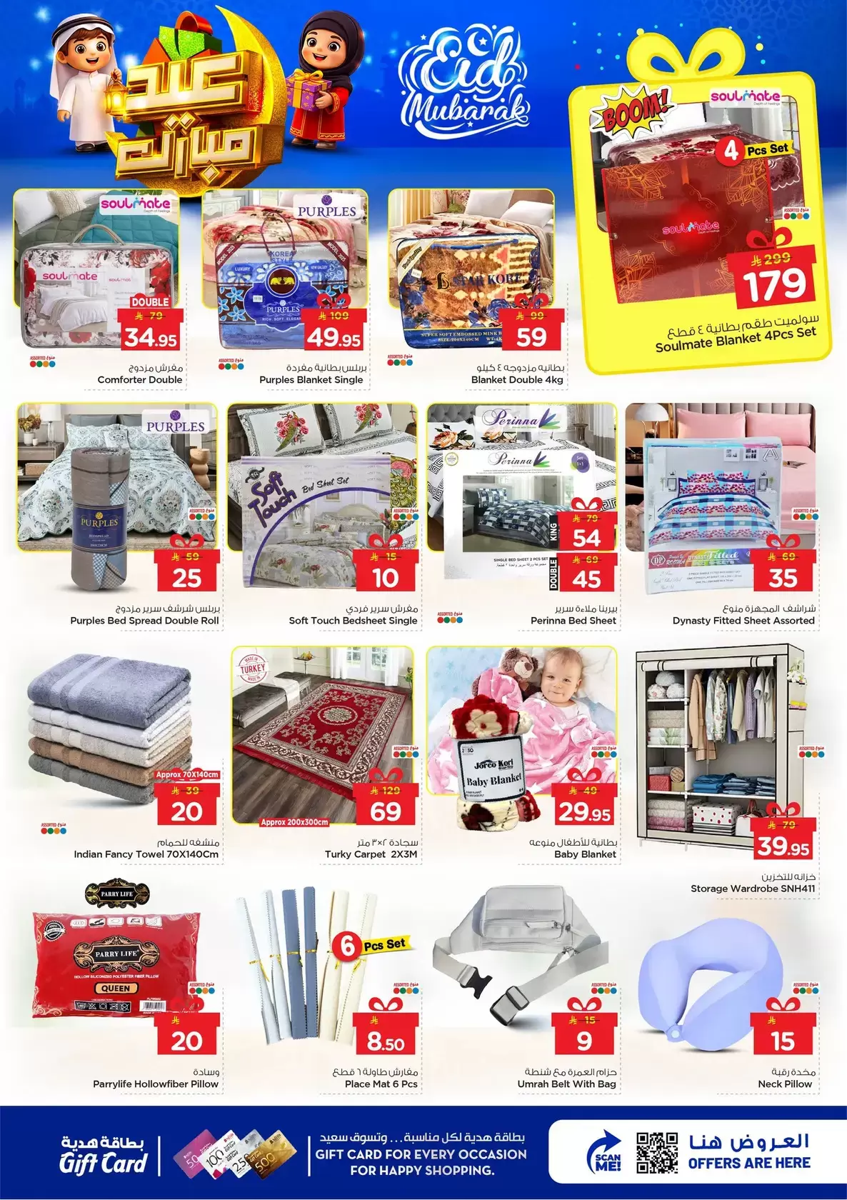 Offres Nesto Hypermarchés Dammam, Khobar, Jubail, Aldbab de 16 à 24 mars 2026 Offres de l'Aïd Moubarak