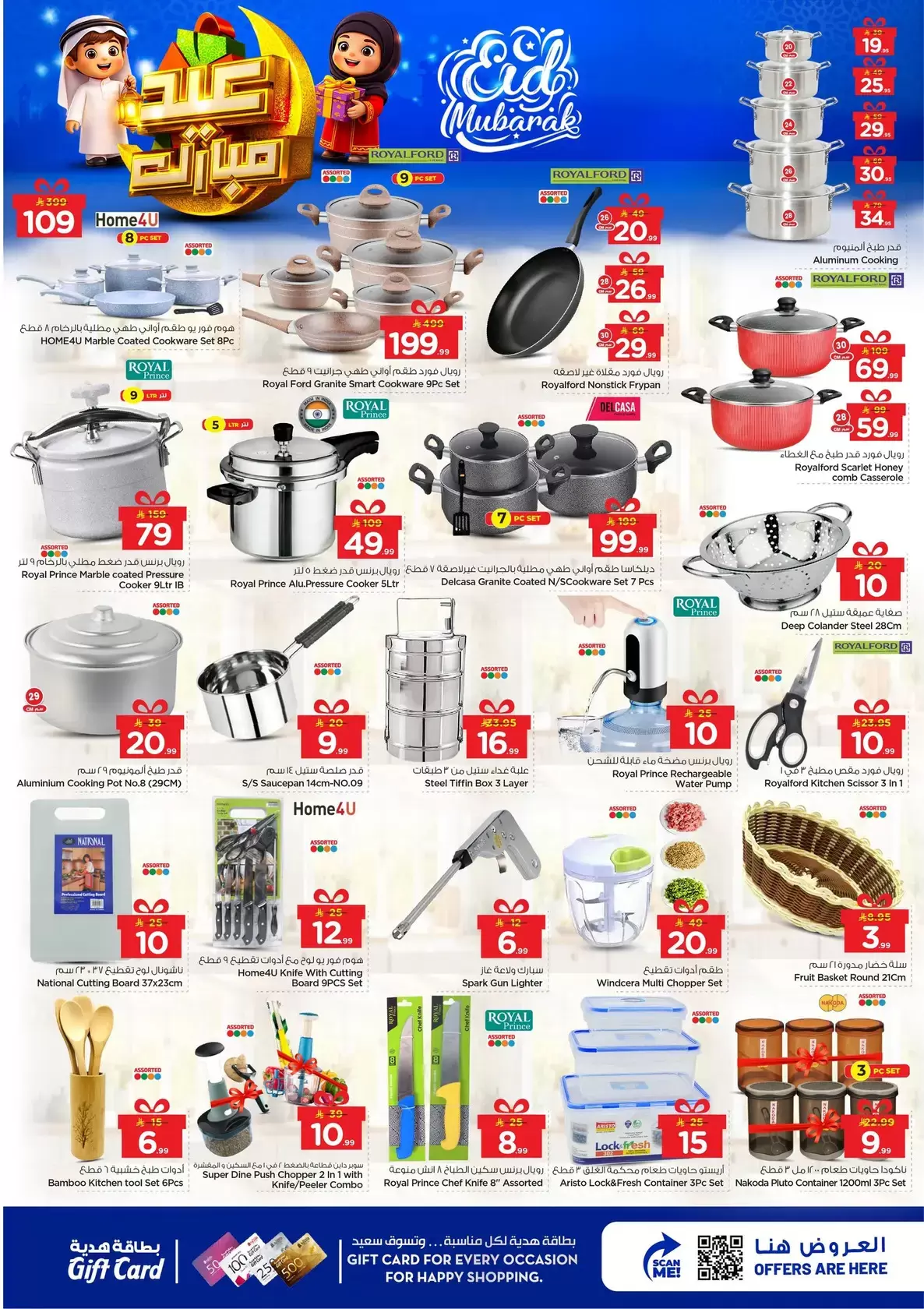 Offres Nesto Hypermarchés Dammam, Khobar, Jubail, Aldbab de 16 à 24 mars 2026 Offres de l'Aïd Moubarak