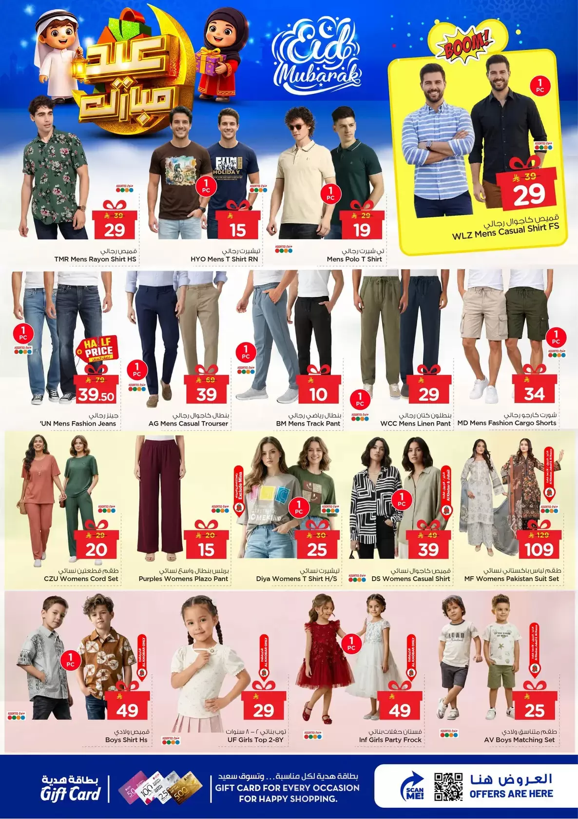 Offres Nesto Hypermarchés Dammam, Khobar, Jubail, Aldbab de 16 à 24 mars 2026 Offres de l'Aïd Moubarak