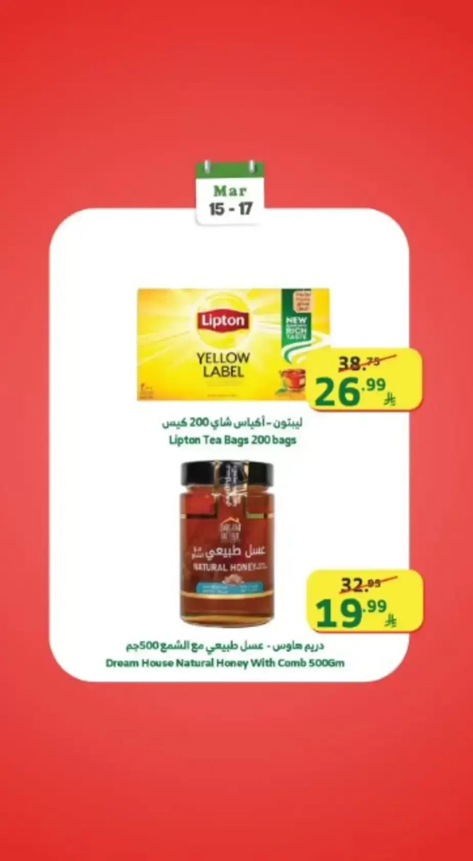 Offres Marché d'Al Rayah Arabie Saoudite de 15 à 17 mars 2026 Offres du week-end