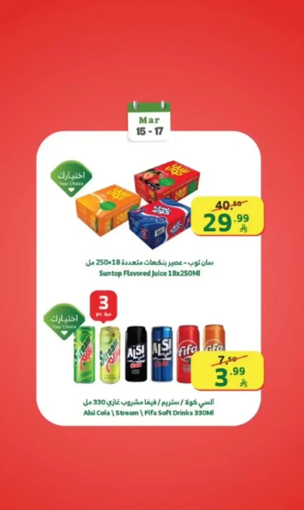 Offres Marché d'Al Rayah Arabie Saoudite de 15 à 17 mars 2026 Offres du week-end