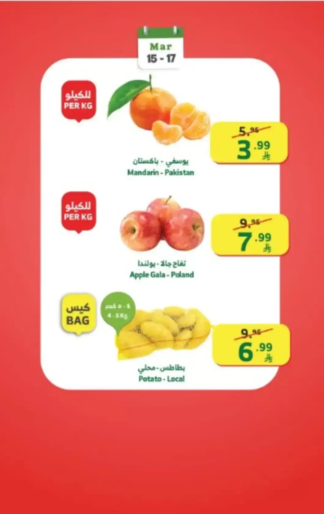 Offres Marché d'Al Rayah Arabie Saoudite de 15 à 17 mars 2026 Offres du week-end