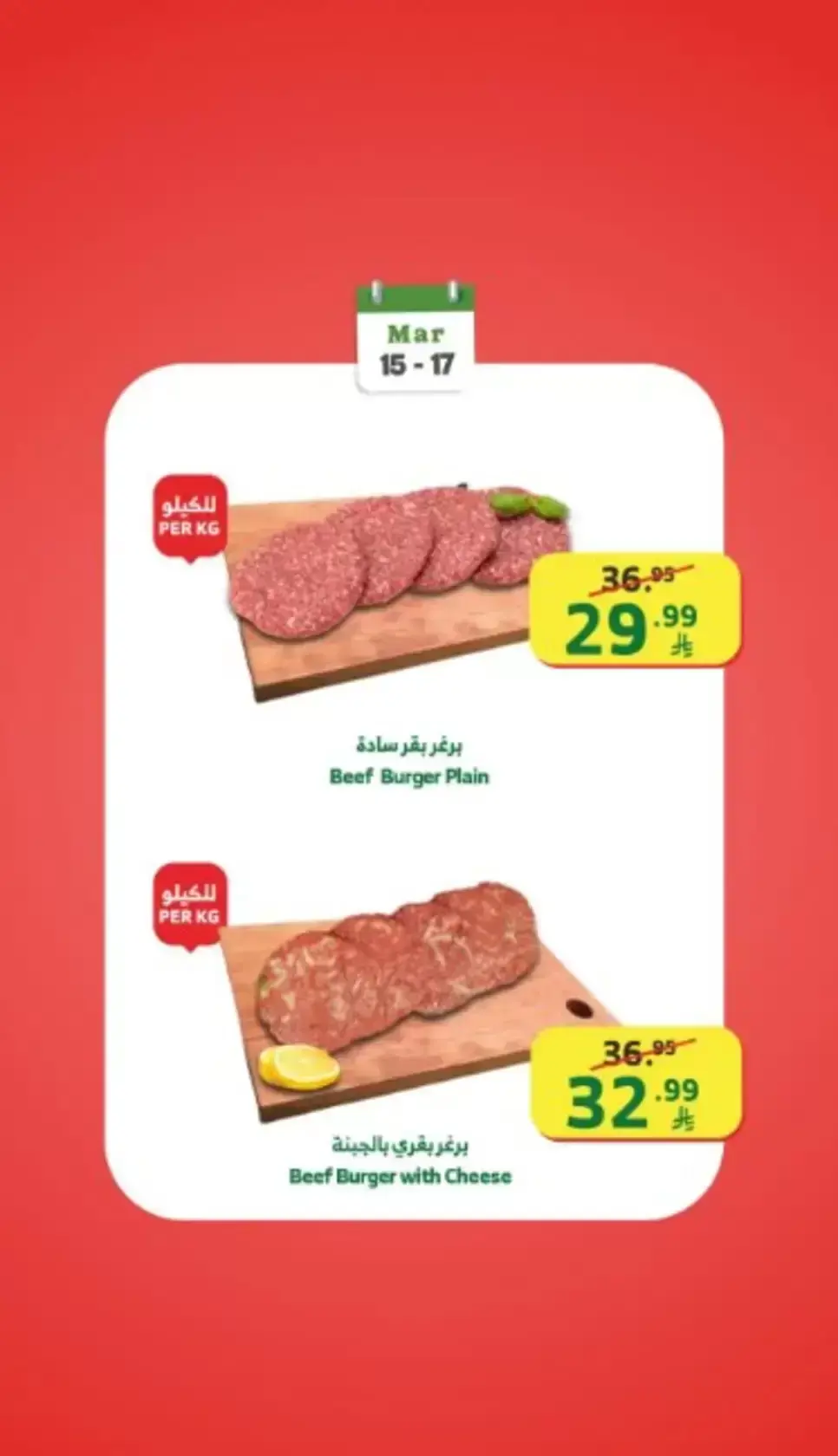 Offres Marché d'Al Rayah Arabie Saoudite de 15 à 17 mars 2026 Offres du week-end