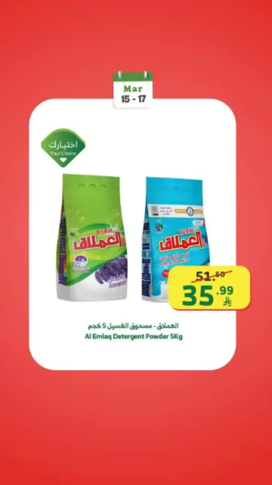 Offres Marché d'Al Rayah Arabie Saoudite de 15 à 17 mars 2026 Offres du week-end