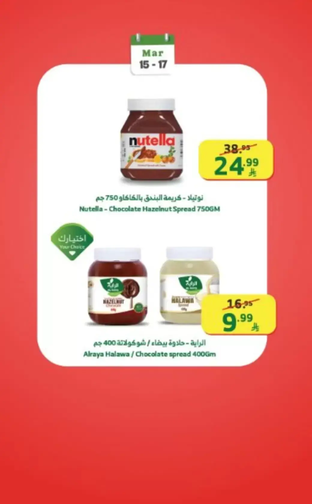 Offres Marché d'Al Rayah Arabie Saoudite de 15 à 17 mars 2026 Offres du week-end