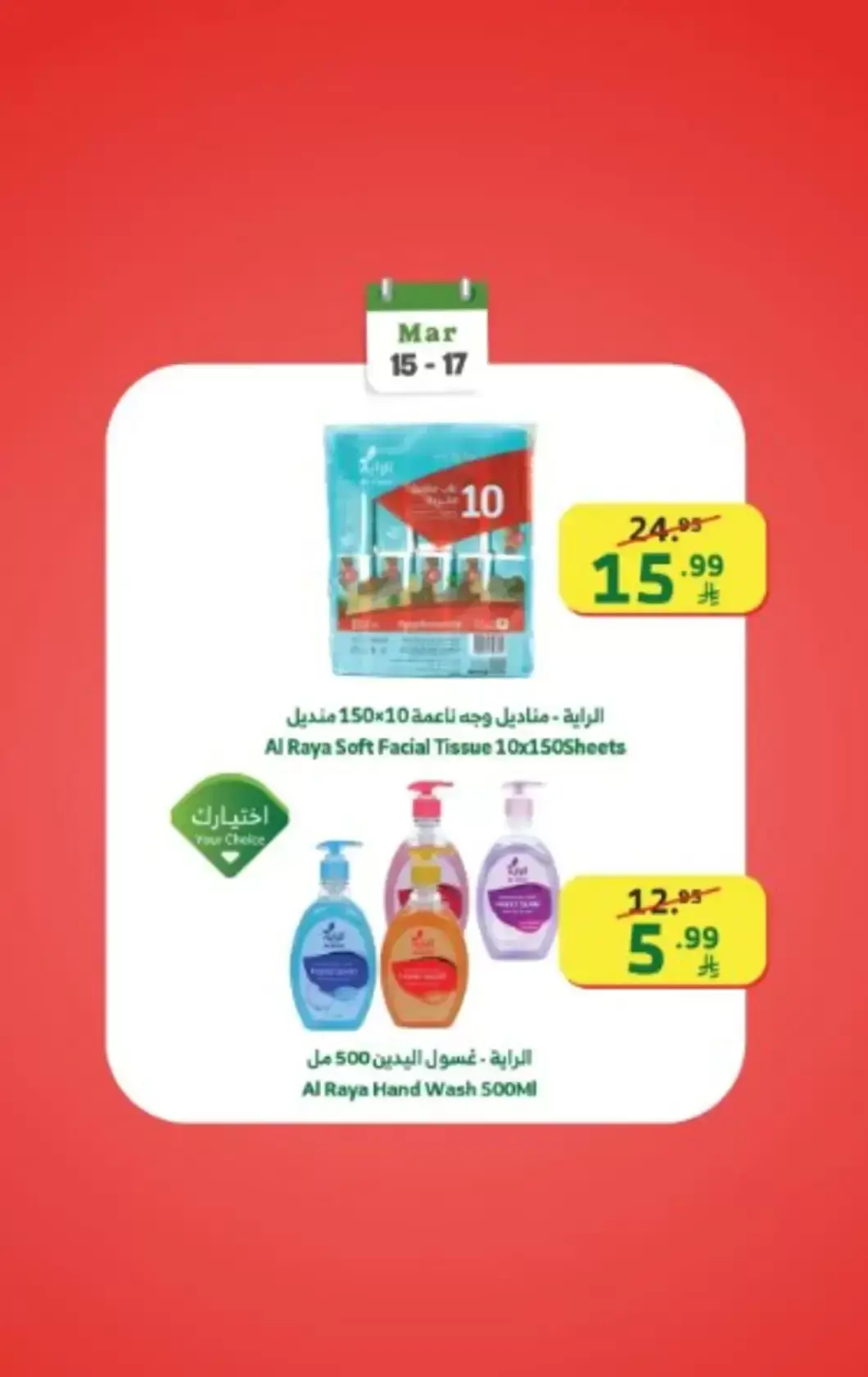 Offres Marché d'Al Rayah Arabie Saoudite de 15 à 17 mars 2026 Offres du week-end