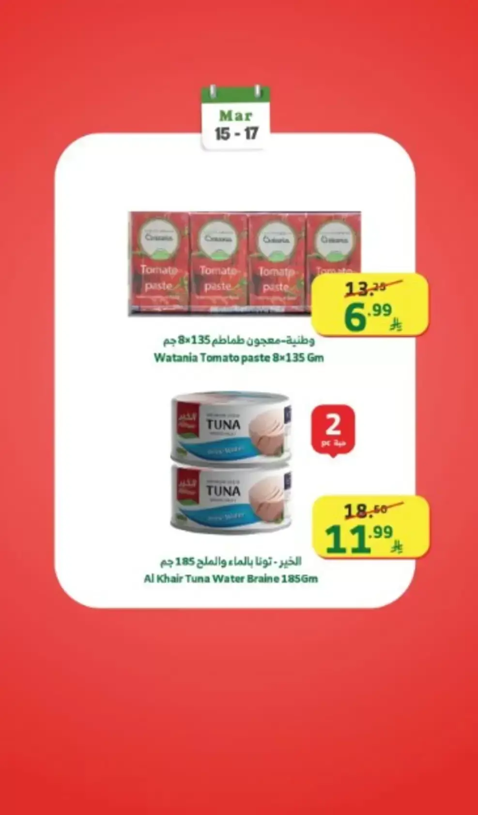 Offres Marché d'Al Rayah Arabie Saoudite de 15 à 17 mars 2026 Offres du week-end