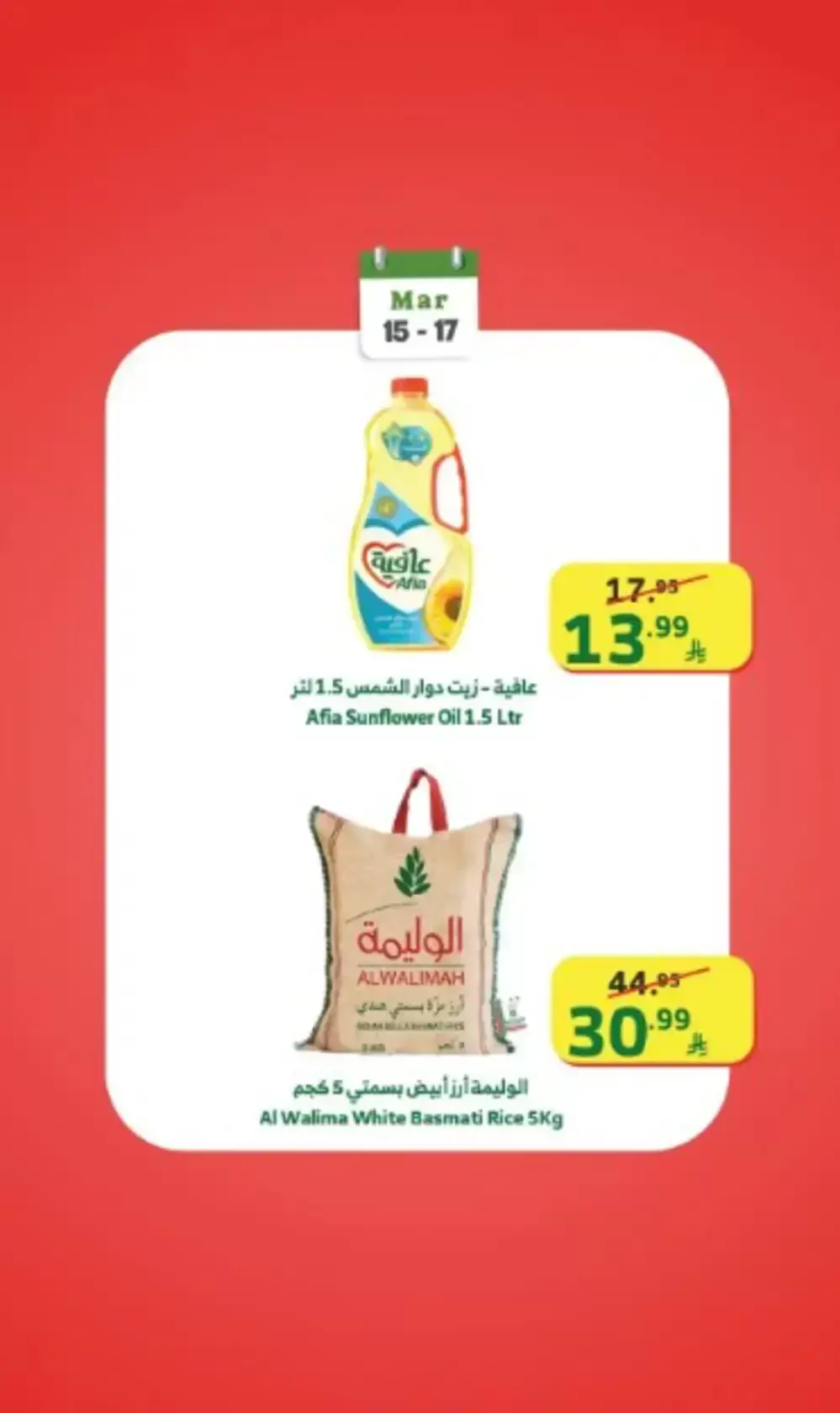 Offres Marché d'Al Rayah Arabie Saoudite de 15 à 17 mars 2026 Offres du week-end