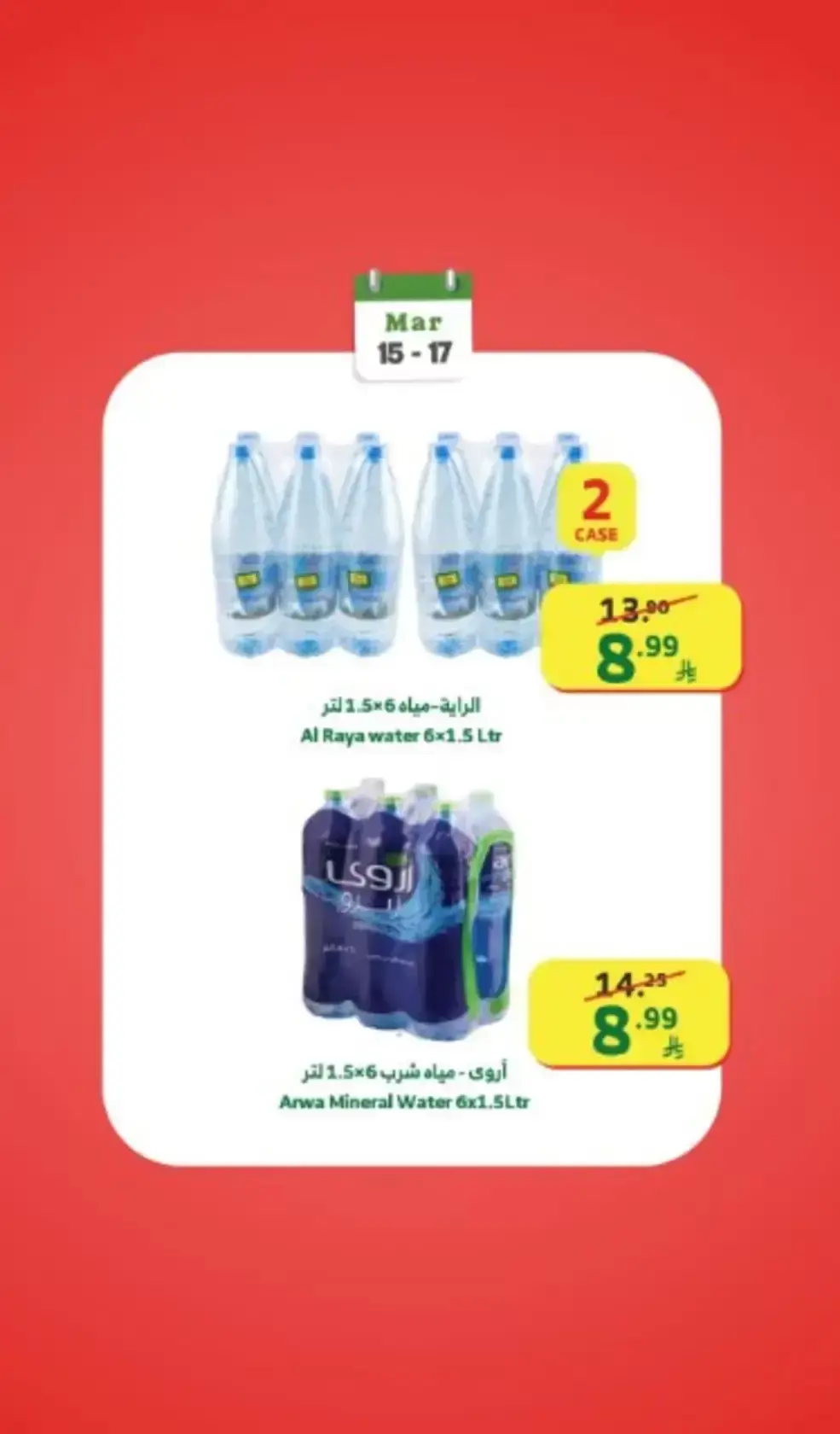 Offres Marché d'Al Rayah Arabie Saoudite de 15 à 17 mars 2026 Offres du week-end