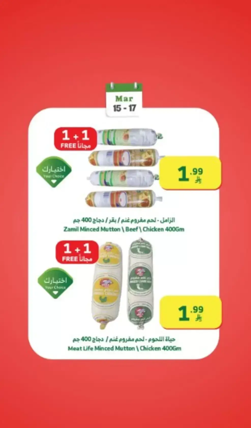 Offres Marché d'Al Rayah Arabie Saoudite de 15 à 17 mars 2026 Offres du week-end