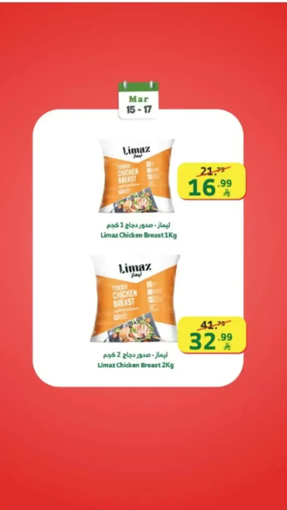 Offres Marché d'Al Rayah Arabie Saoudite de 15 à 17 mars 2026 Offres du week-end