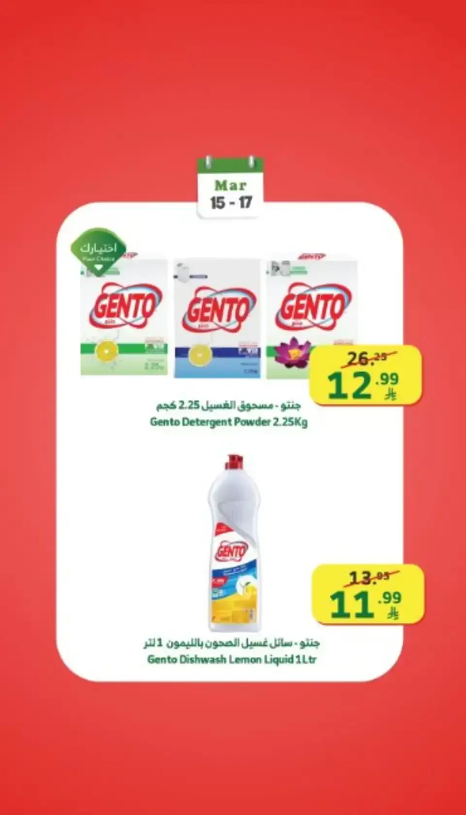 Offres Marché d'Al Rayah Arabie Saoudite de 15 à 17 mars 2026 Offres du week-end