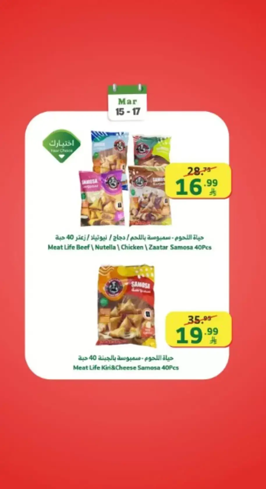 Offres Marché d'Al Rayah Arabie Saoudite de 15 à 17 mars 2026 Offres du week-end