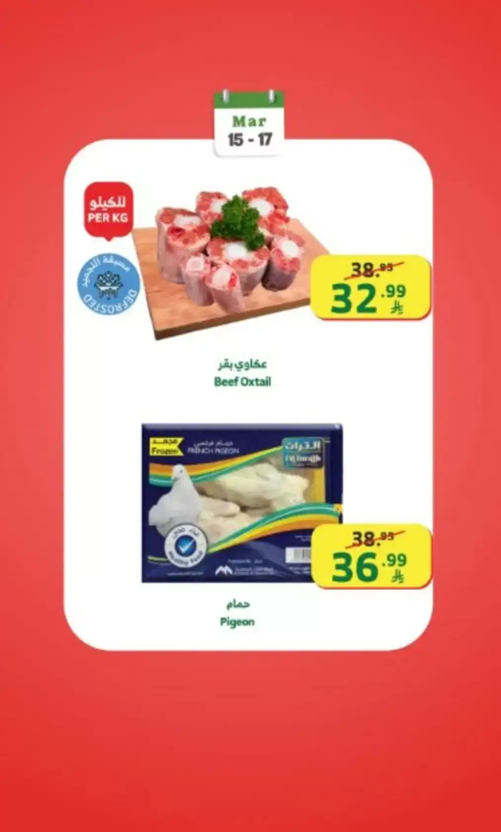 Offres Marché d'Al Rayah Arabie Saoudite de 15 à 17 mars 2026 Offres du week-end