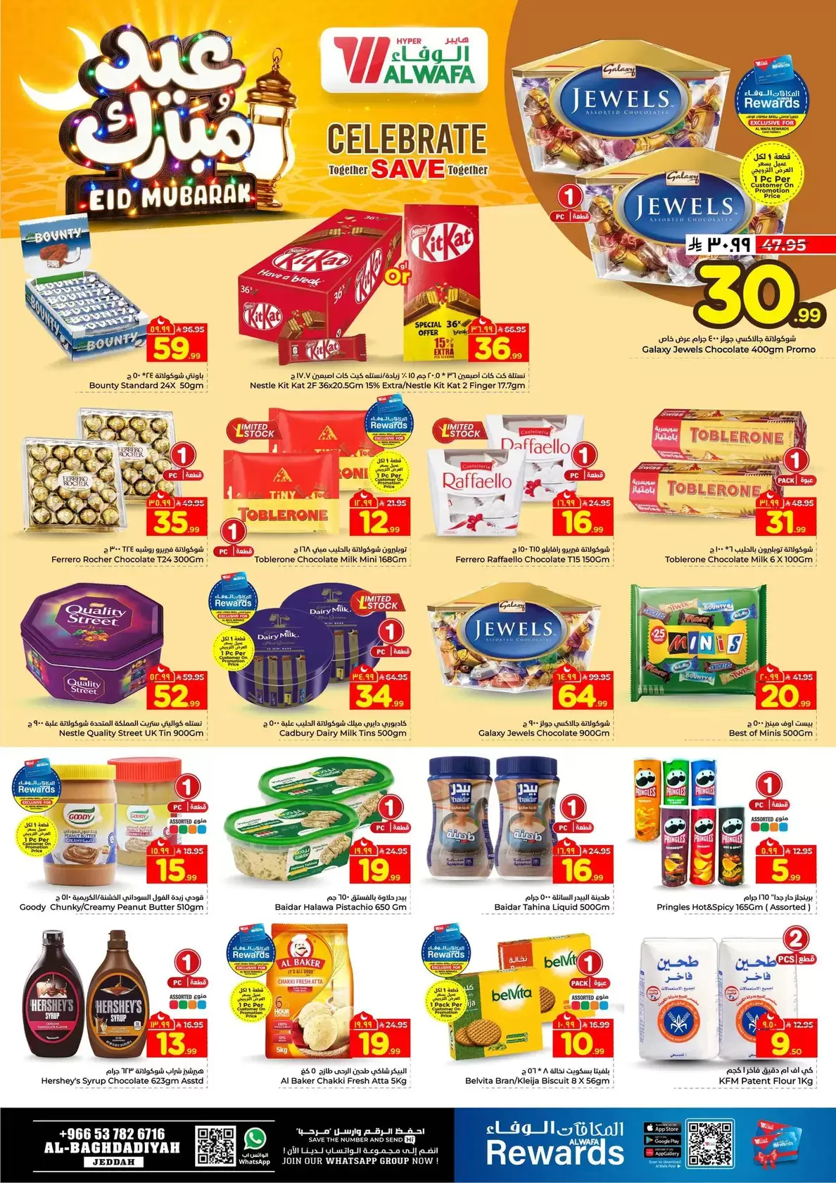 Offres Hypermarché Al Wafa Al-Baghdadiyah de 16 à 24 mars 2026 Offres de l'Aïd Moubarak