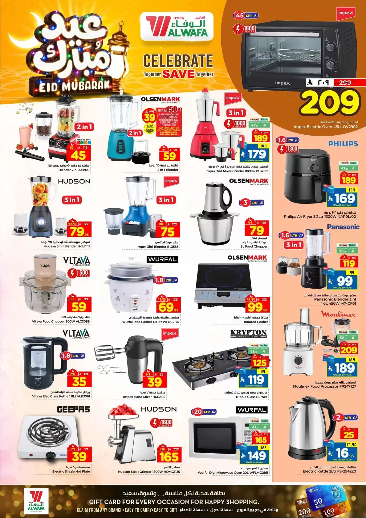 Offres Hypermarché Al Wafa Al-Baghdadiyah de 16 à 24 mars 2026 Offres de l'Aïd Moubarak