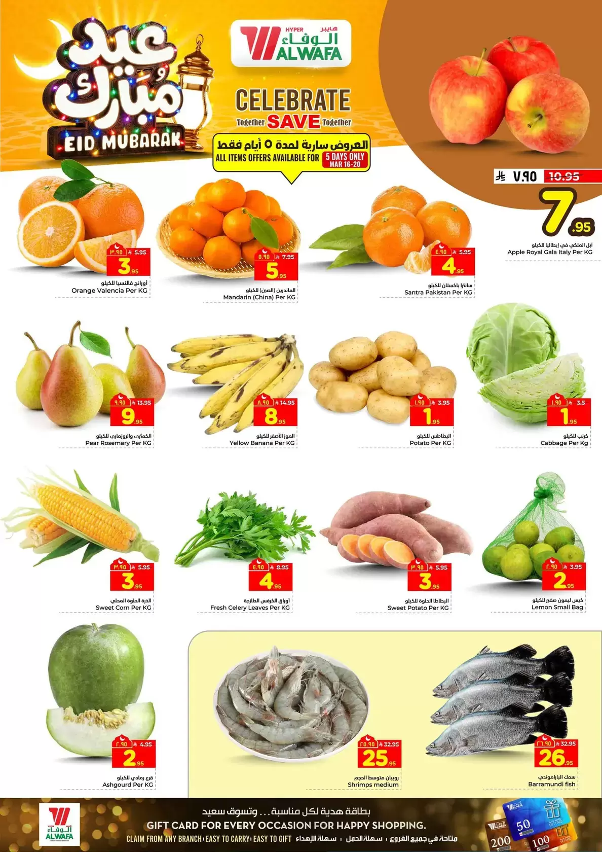 Offres Hypermarché Al Wafa Al-Baghdadiyah de 16 à 24 mars 2026 Offres de l'Aïd Moubarak