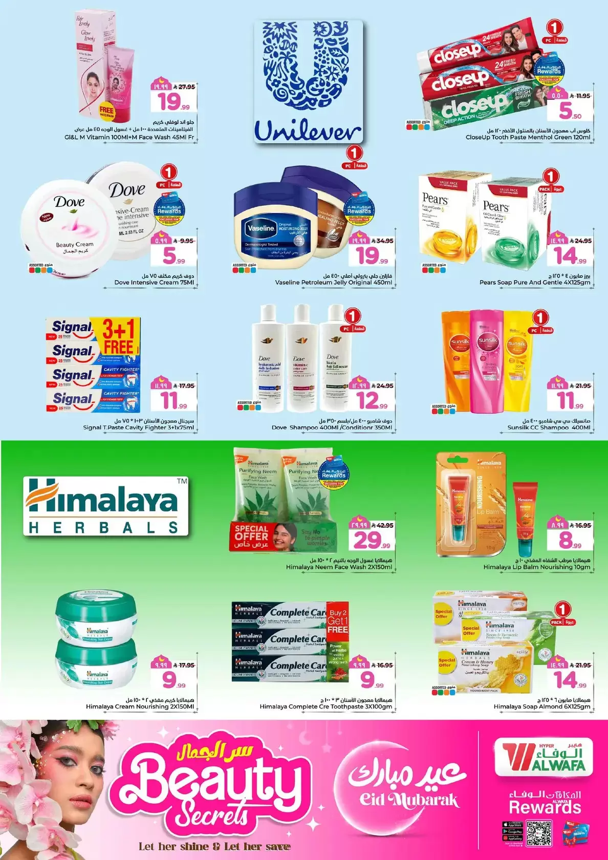 Offres Hypermarché Al Wafa Al-Baghdadiyah de 16 à 24 mars 2026 Offres de l'Aïd Moubarak