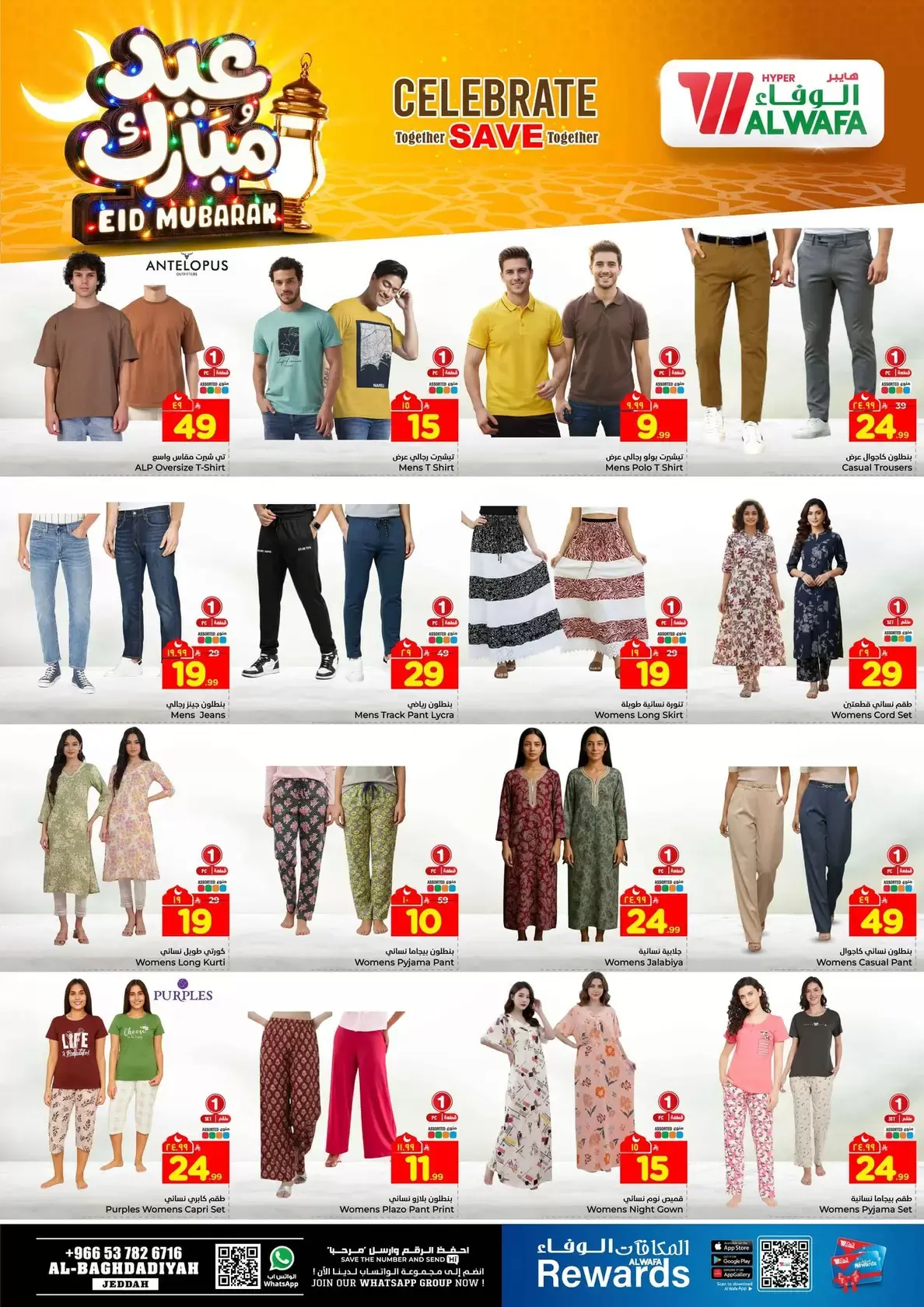 Offres Hypermarché Al Wafa Al-Baghdadiyah de 16 à 24 mars 2026 Offres de l'Aïd Moubarak