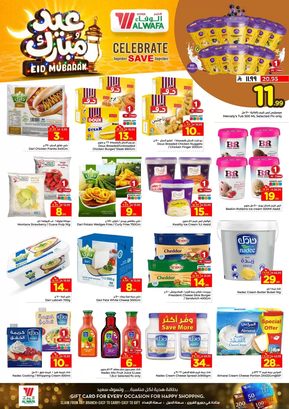 Offres Hypermarché Al Wafa Al-Baghdadiyah de 16 à 24 mars 2026 Offres de l'Aïd Moubarak