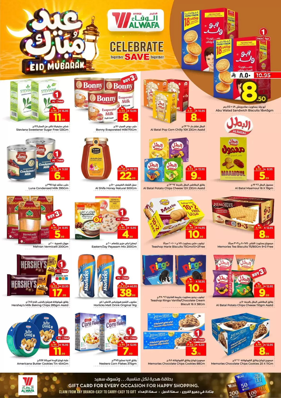 Offres Hypermarché Al Wafa Al-Baghdadiyah de 16 à 24 mars 2026 Offres de l'Aïd Moubarak