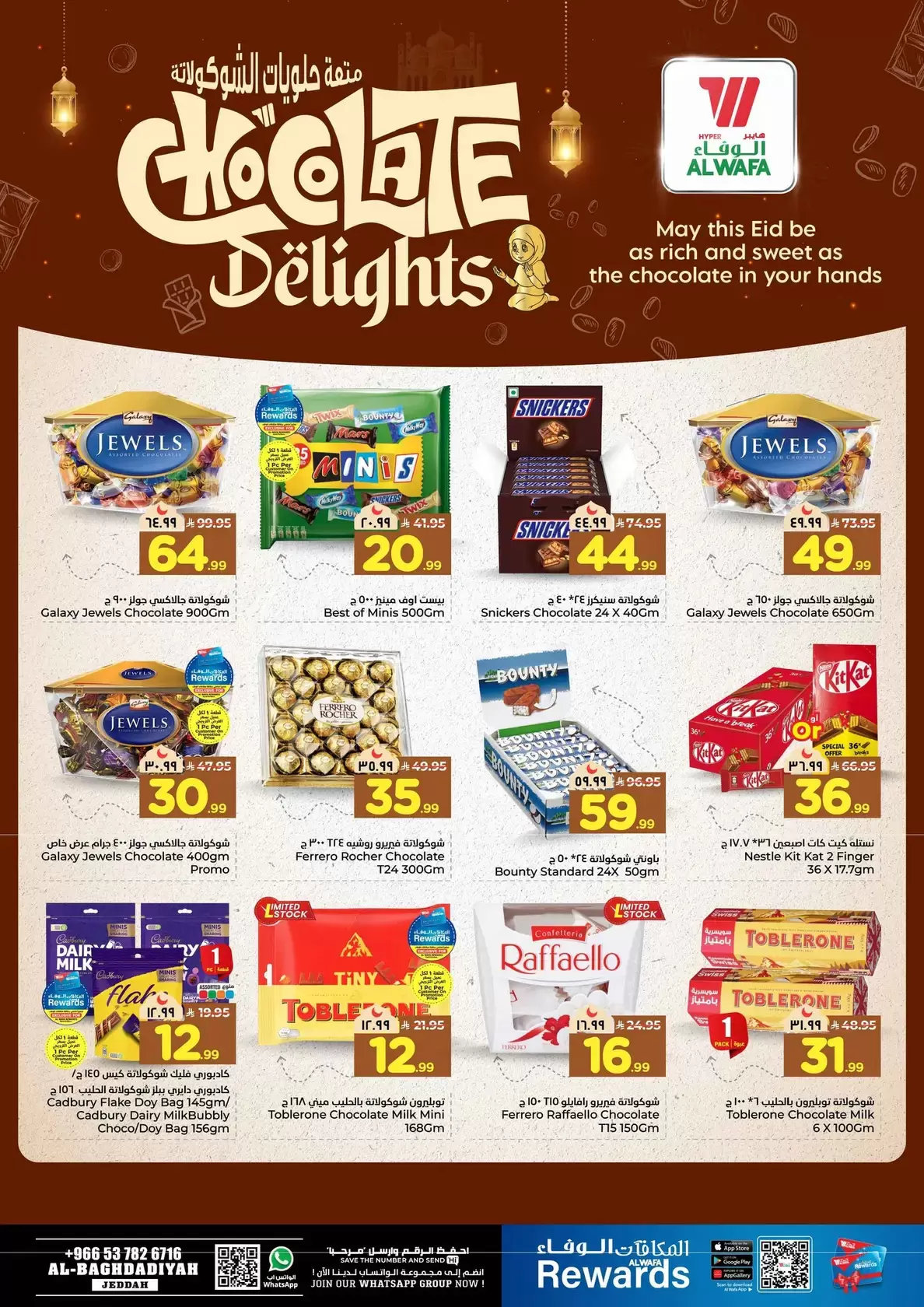 Offres Hypermarché Al Wafa Al-Baghdadiyah de 16 à 24 mars 2026 Offres de l'Aïd Moubarak