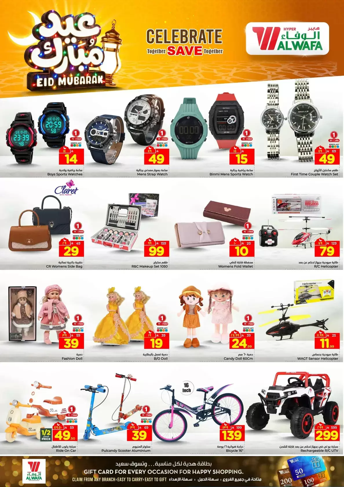 Offres Hypermarché Al Wafa Al-Baghdadiyah de 16 à 24 mars 2026 Offres de l'Aïd Moubarak