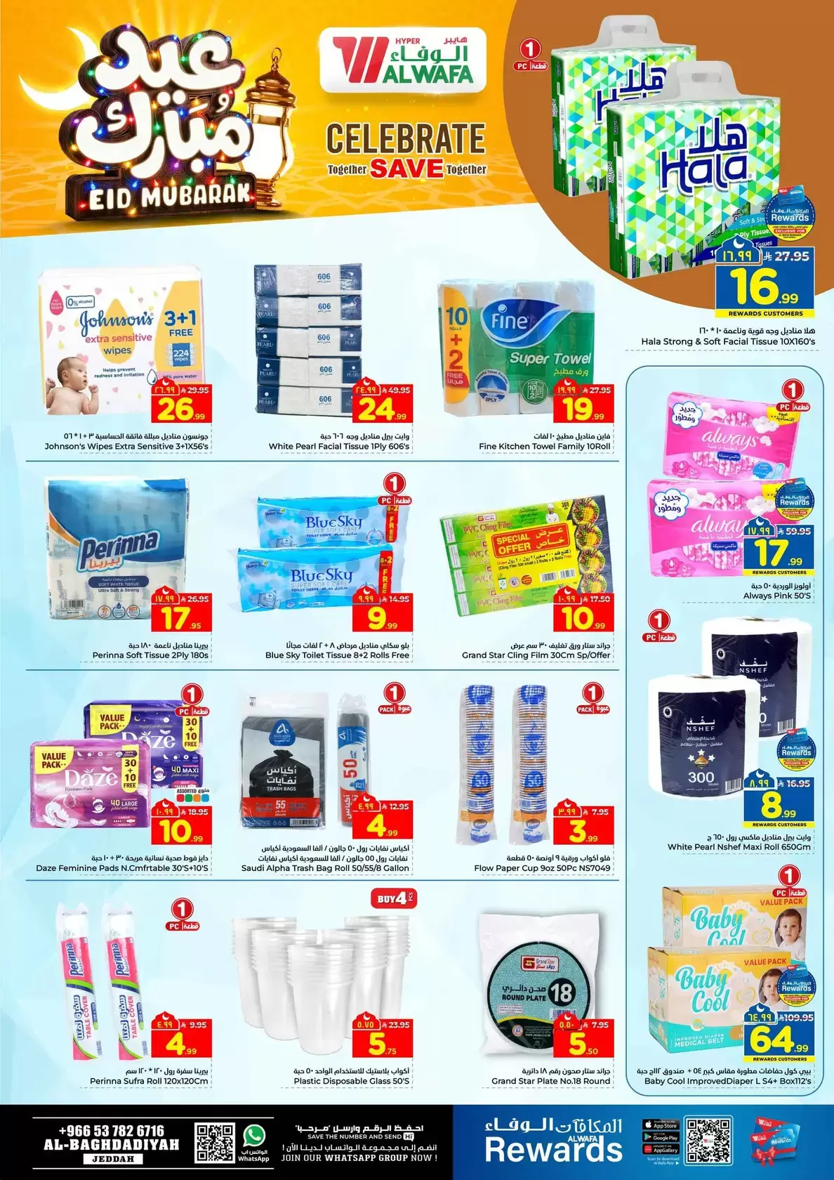 Offres Hypermarché Al Wafa Al-Baghdadiyah de 16 à 24 mars 2026 Offres de l'Aïd Moubarak