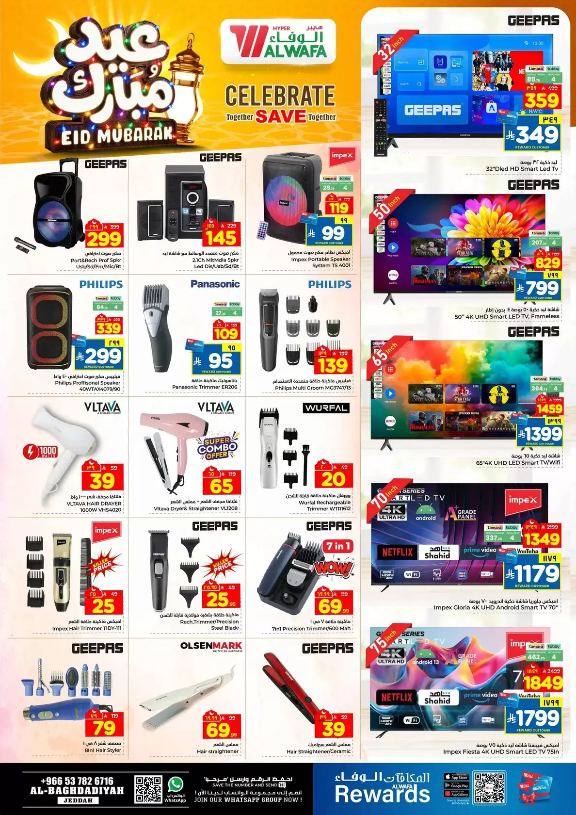 Offres Hypermarché Al Wafa Al-Baghdadiyah de 16 à 24 mars 2026 Offres de l'Aïd Moubarak