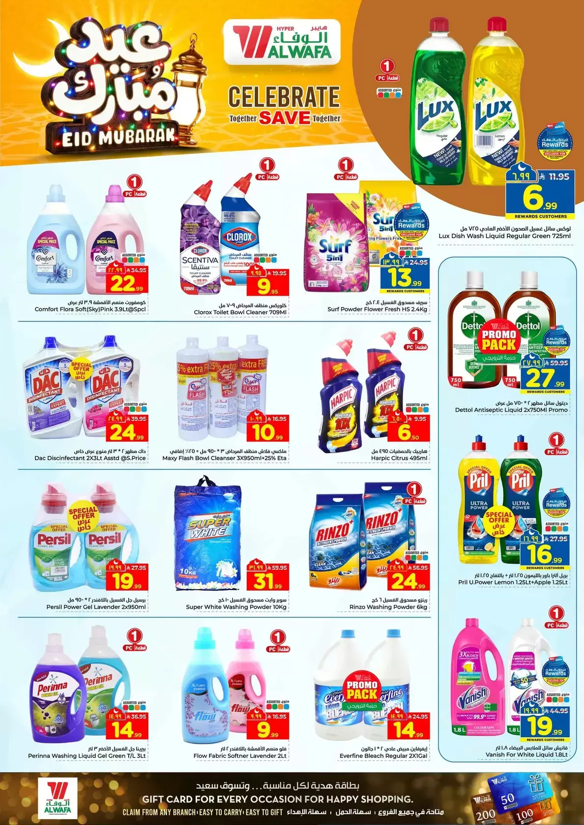 Offres Hypermarché Al Wafa Al-Baghdadiyah de 16 à 24 mars 2026 Offres de l'Aïd Moubarak